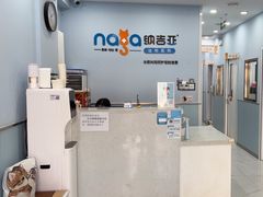 -纳吉亚猫专科动物诊疗中心(蒋宅口分院)