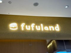 -fufuland·生乳舒芙蕾(北京·合生汇店)