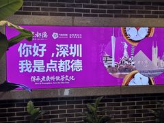 门面-点都德(海岸城店)