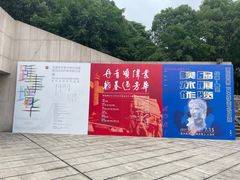 -四川美术学院美术馆