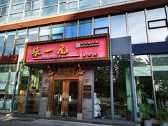 -张一元茶庄(望京店)