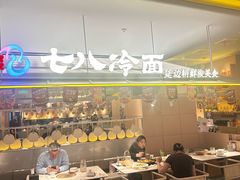 -七八冷面·延边朝鲜族美食(世纪汇店)