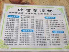 -沙湾姜埋奶(兴新包店)