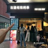 它在南京没对手。没想到古堡老陈竟然开到1701啦！