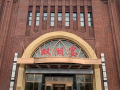 门面-双湖宴·湖北菜(文化路店)