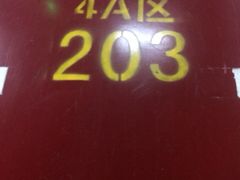 iphone_upload_pic-世博源停车库