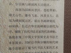 -翰园碑林