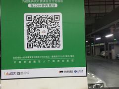 -悠方地下停车场