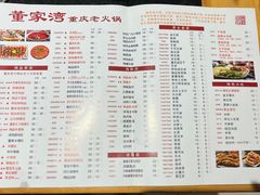 -董家湾重庆老火锅(张家窝店)