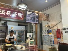 -老街杂酱面(东升街店)