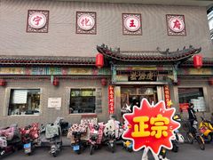 -益源庆