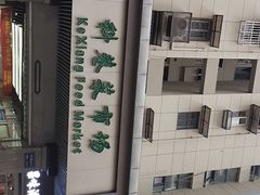 -科巷菜场