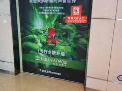 -金逸影城(光美江宁IMAX店)