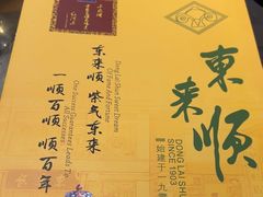 -东来顺饭庄(上地华联店)