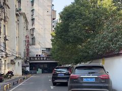 -红旗大食堂(君悦紫园店)