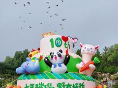 -济南野生动物世界