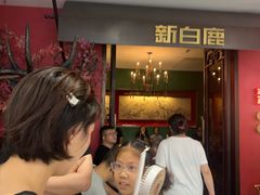 -新白鹿餐厅(银泰西湖文化广场店)