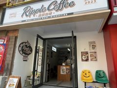 -RIPPLE COFFEE涟漪咖啡