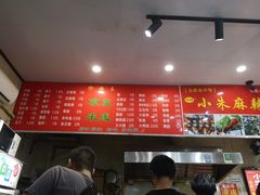 -小朱麻辣串(益民街店)
