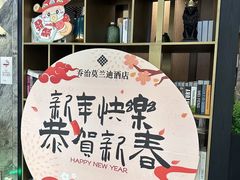-乔治莫兰迪酒店(济南解放路山东大学店)