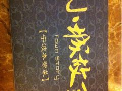 iphone_upload_pic-小城故事·地道宁波味(月湖盛园店)