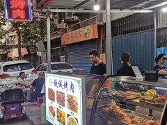 -铁诚烤肉