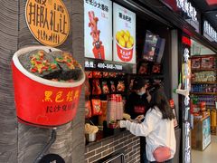 门面-黑色经典臭豆腐·湖南特产(坡子街店)