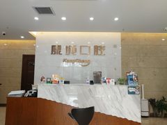 -康城口腔(磁器口店)