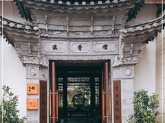 -丽江金茂凯悦臻选酒店-滇香馆