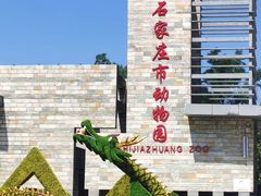 -石家庄市动物园