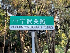 -八大关景区