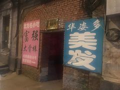 -北三老太太烧烤(人生一串上榜店)