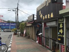 -ZF Seafood Restaurant 卓峰海鲜餐