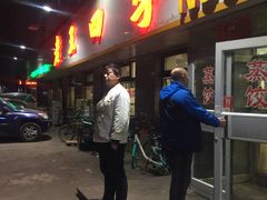 门面-老王四季抻面(南六东路店)