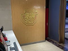 -永和大王(北京站内一店)