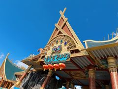 -七彩云南欢乐世界