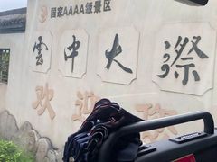 -云中大漈