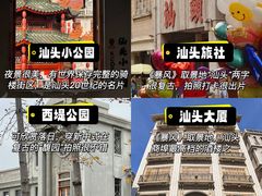 -汕头市小公园