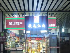 -金华站