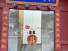 门面-晟永興烤鸭店(五道口店)