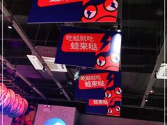 -蛙来哒(方圆荟店)