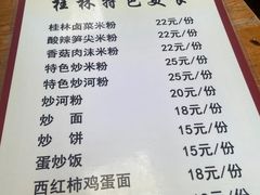 -牛八宝桂林米粉(八里庄店)