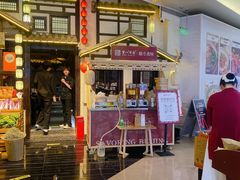 -重八牛府之小有名气(大望路店)