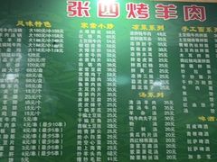 -张四烤羊肉(西藏自治区拉萨市丹杰林巷店)