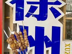 -大佬陈羊肉串(永安街店)