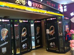 -中影国际影城(大唐西市4K临境音店)