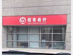 -招商银行(北京清华园科技金融支行)