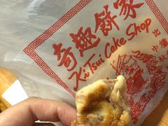 -奇趣饼家