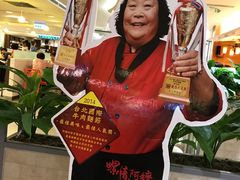 -螺情阿嬷御厨房 台湾冠军牛肉面