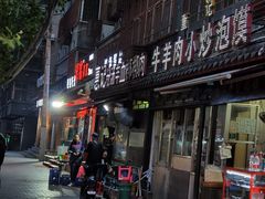 -惠记粉汤羊血(小南门店)